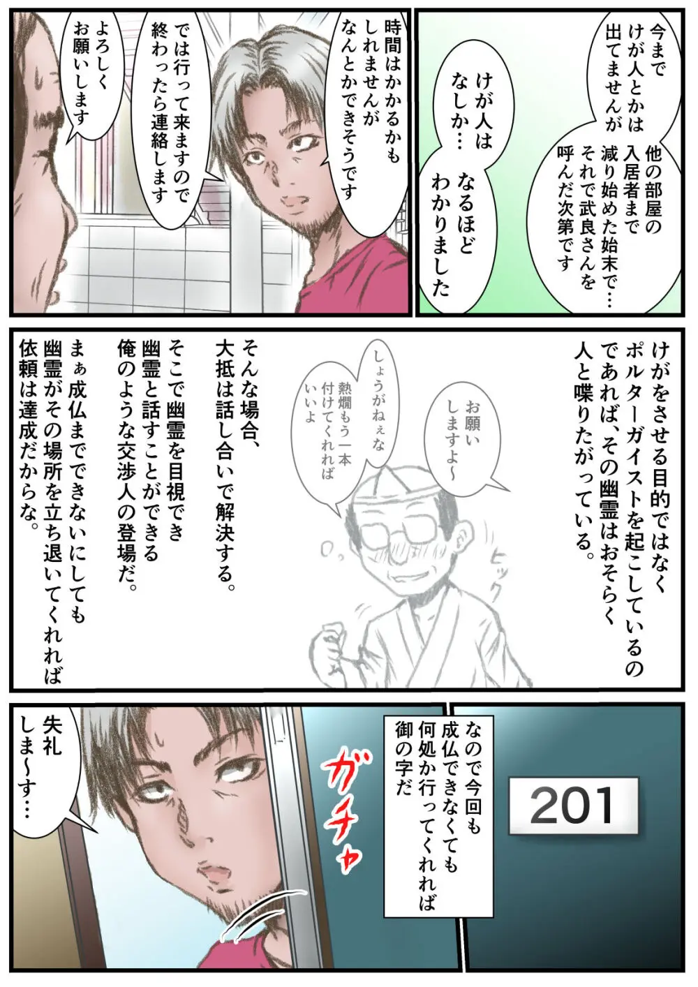 幽霊の交渉人さん - page3