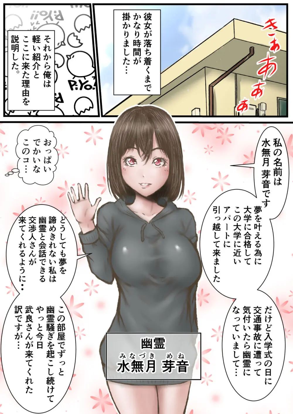 幽霊の交渉人さん - page6