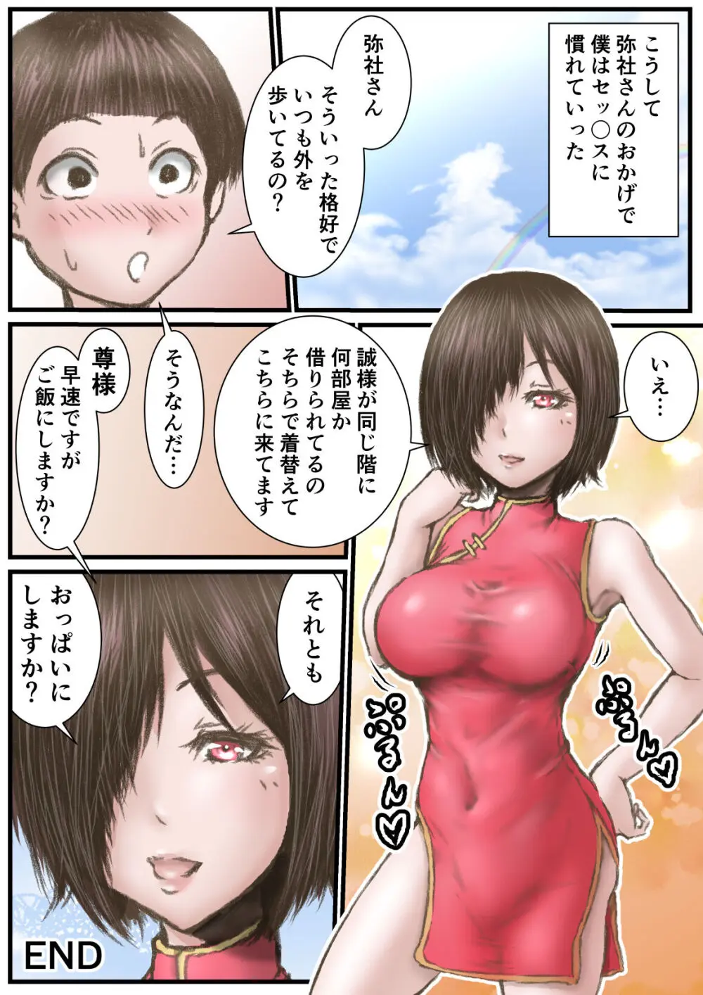 僕とお手伝いさんのいちゃラブエッチ♥ - page25