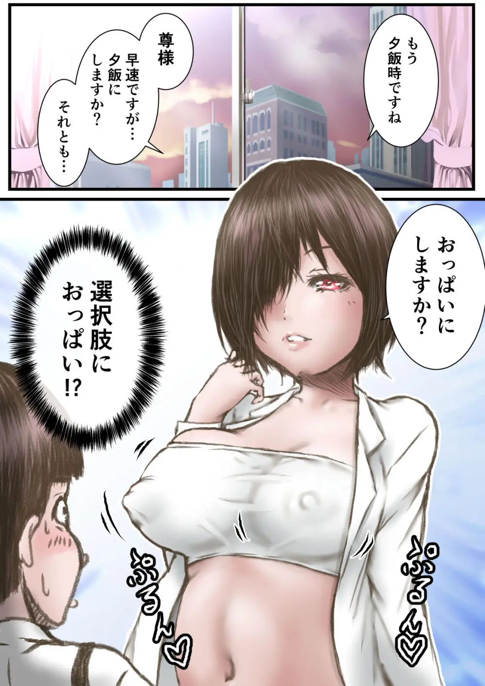 僕とお手伝いさんのいちゃラブエッチ♥ - page6