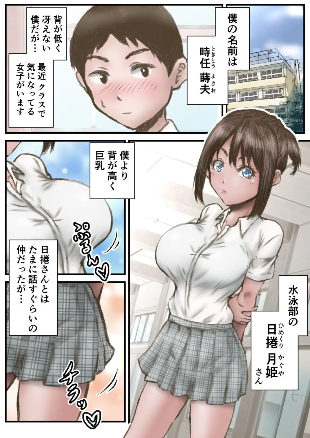 僕と日捲さんのいちゃラブエッチ♥ - page2