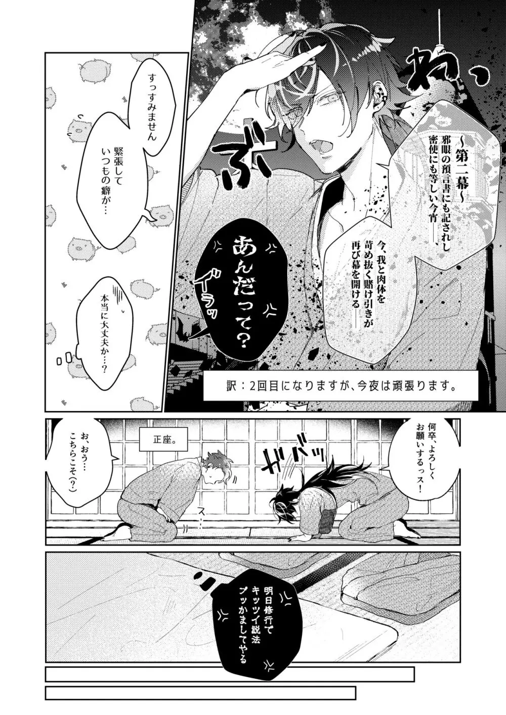 巧遅は拙速に如かず - page10