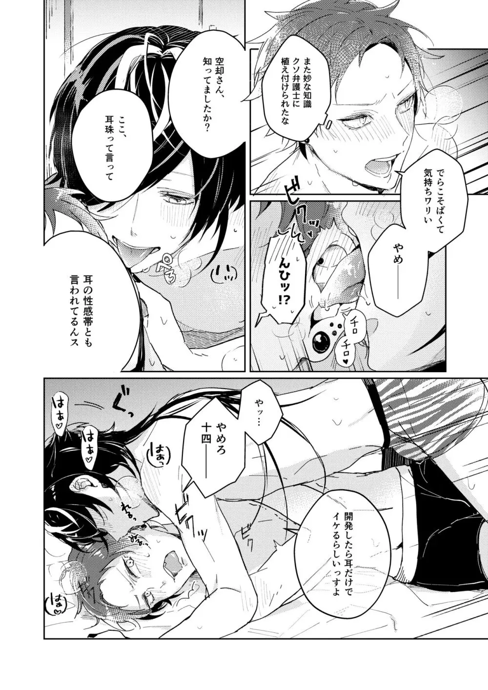 巧遅は拙速に如かず - page14