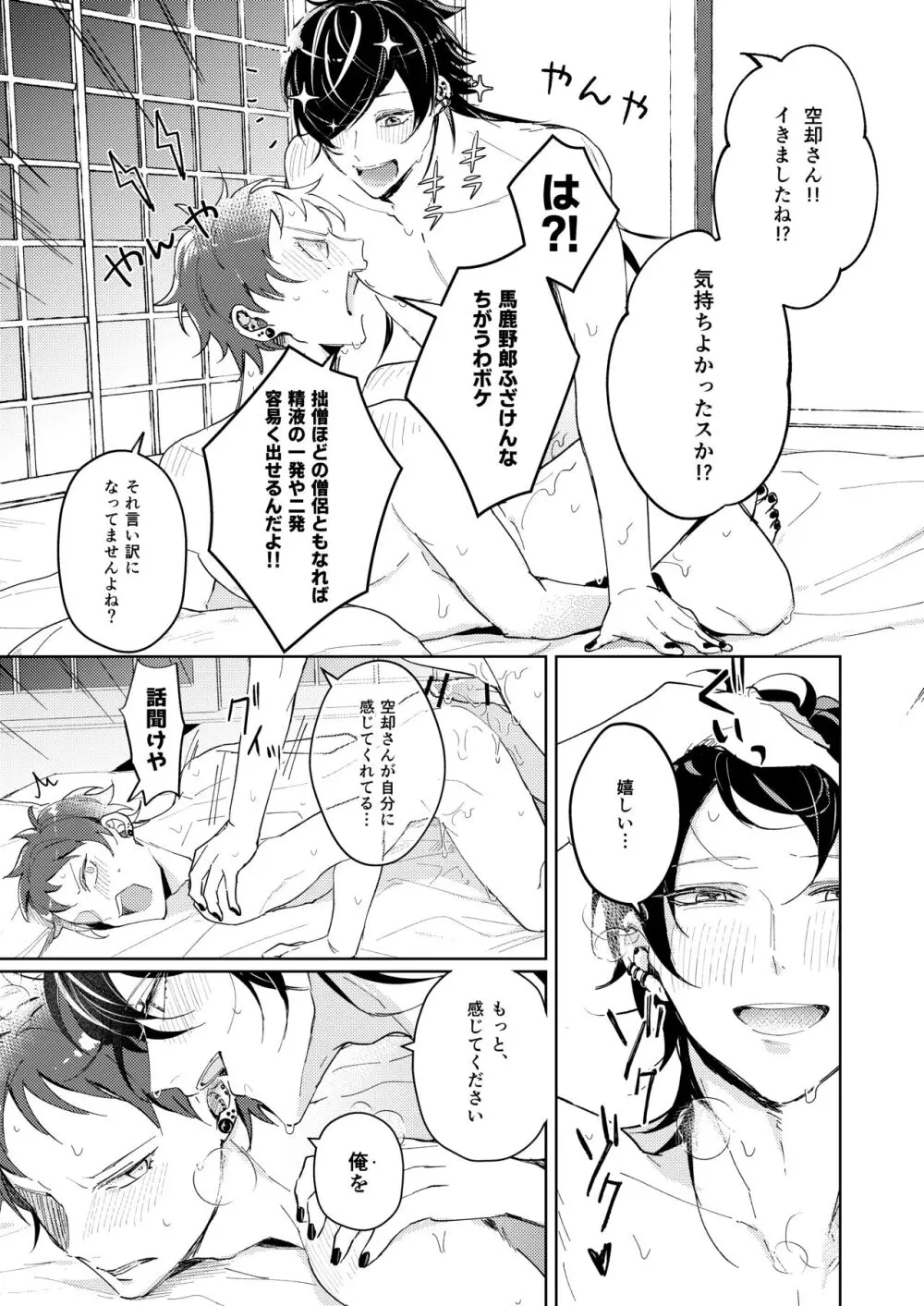 巧遅は拙速に如かず - page23