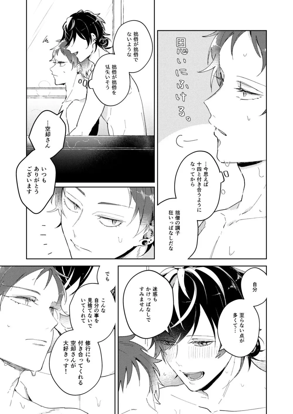 巧遅は拙速に如かず - page27