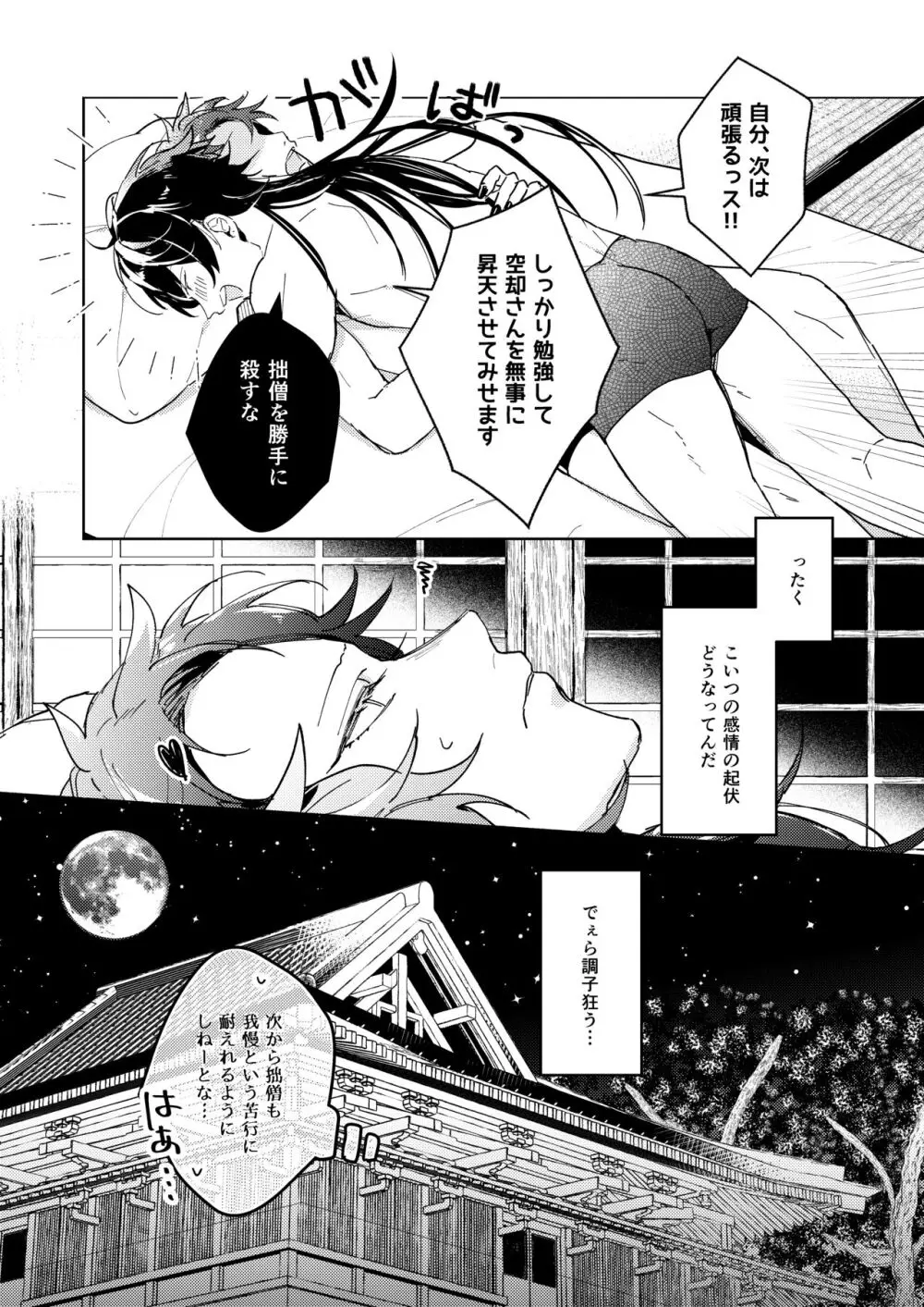 巧遅は拙速に如かず - page6