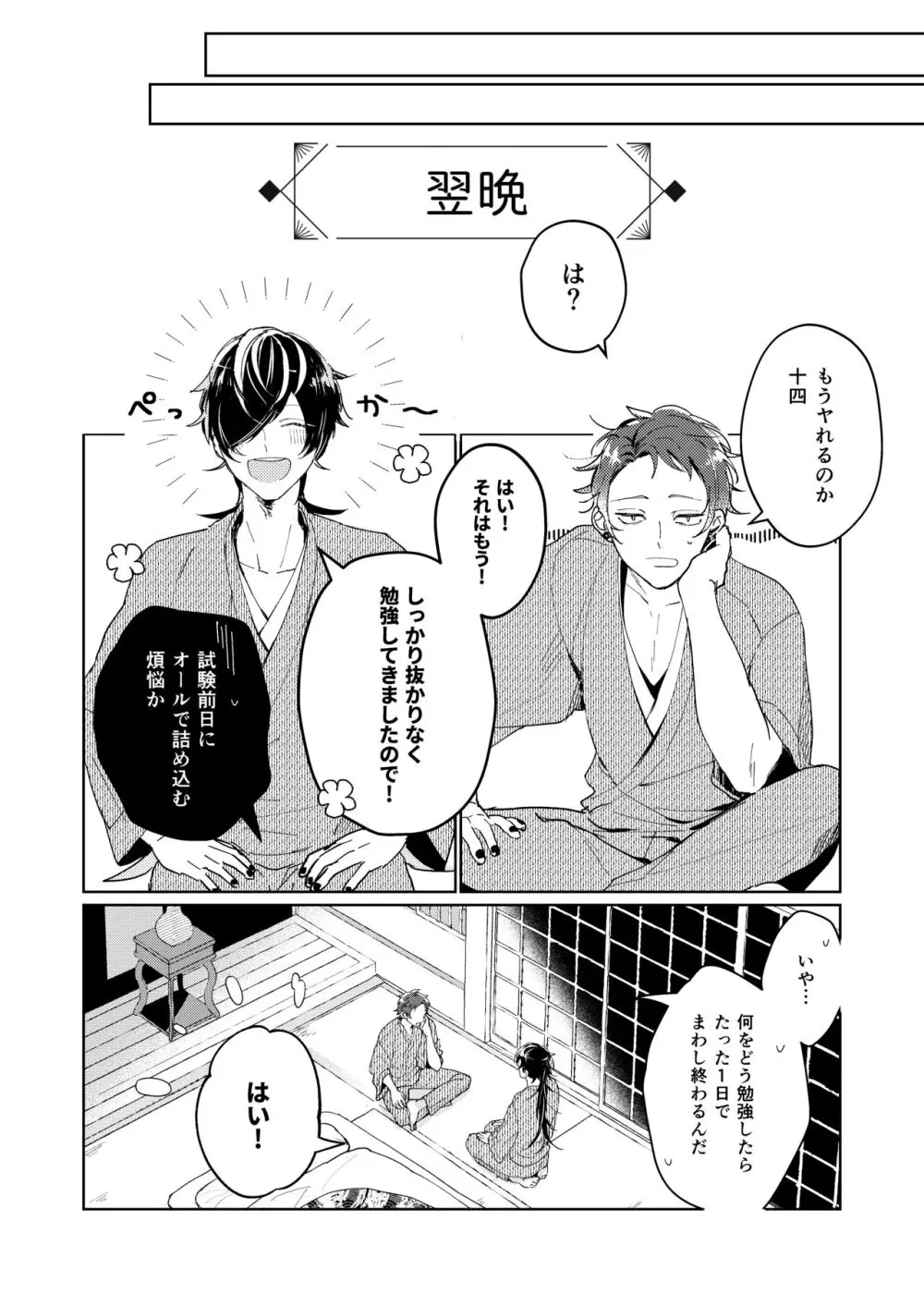 巧遅は拙速に如かず - page7