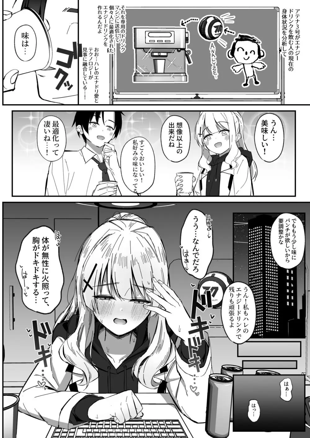 エナジーオーバーフロー - page25