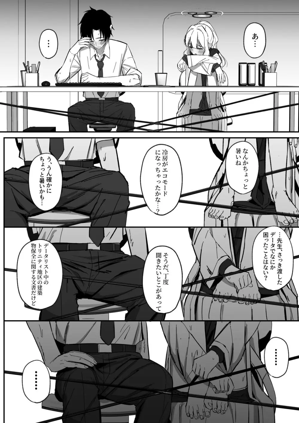 エナジーオーバーフロー - page27