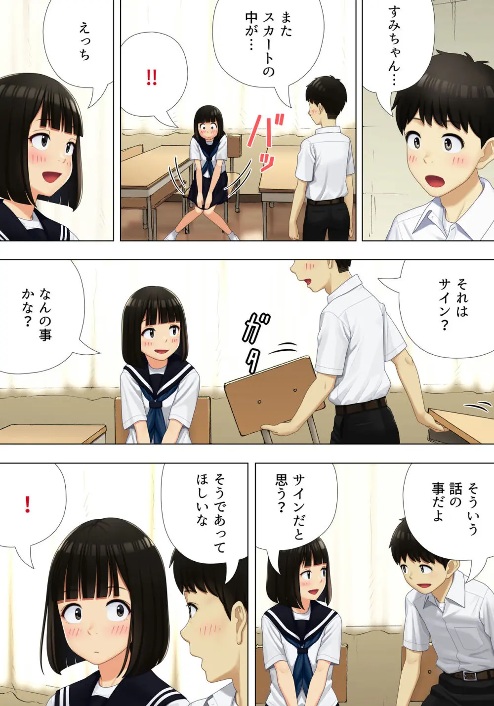 待ち合わせは教室に - page14