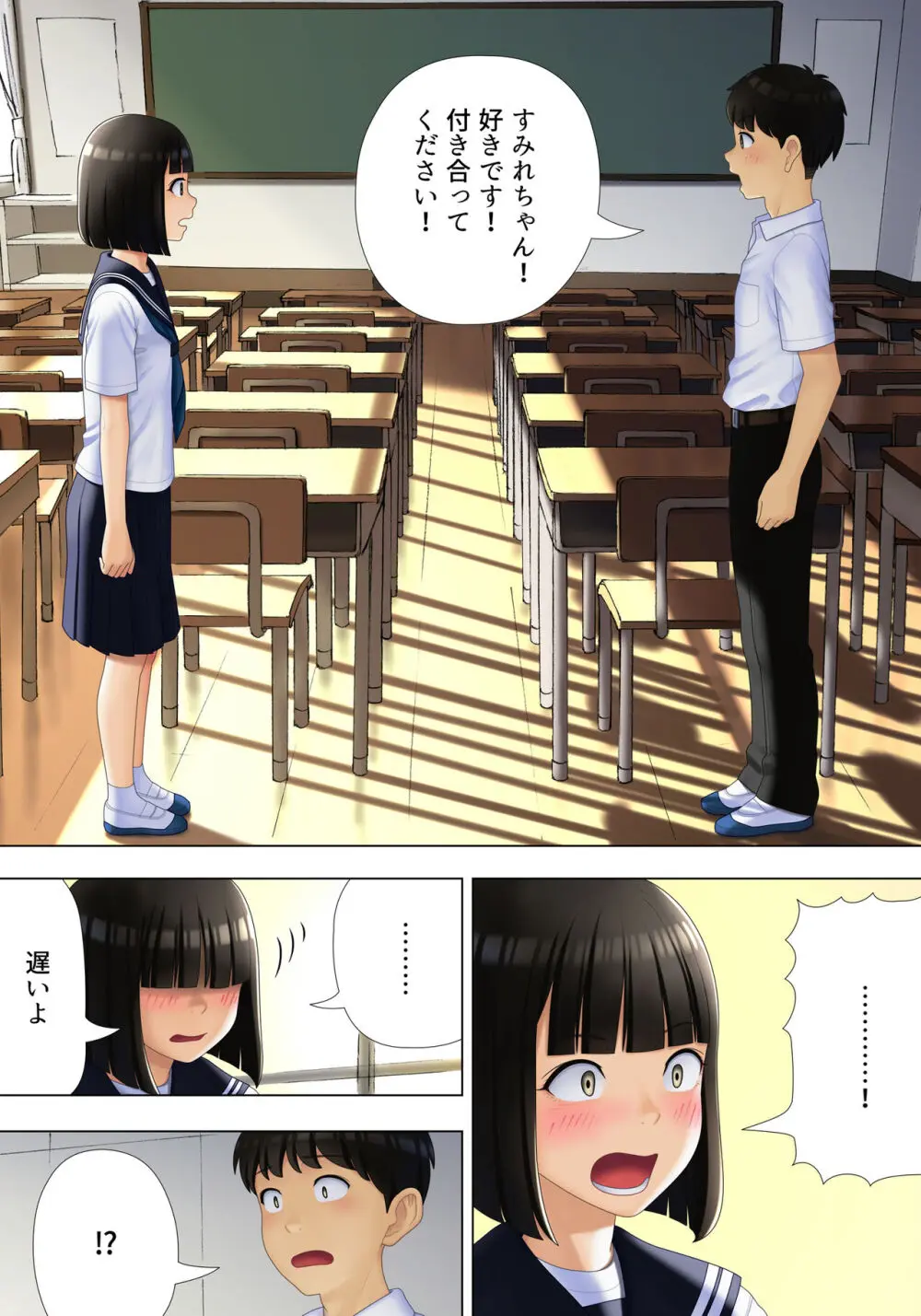 待ち合わせは教室に - page2