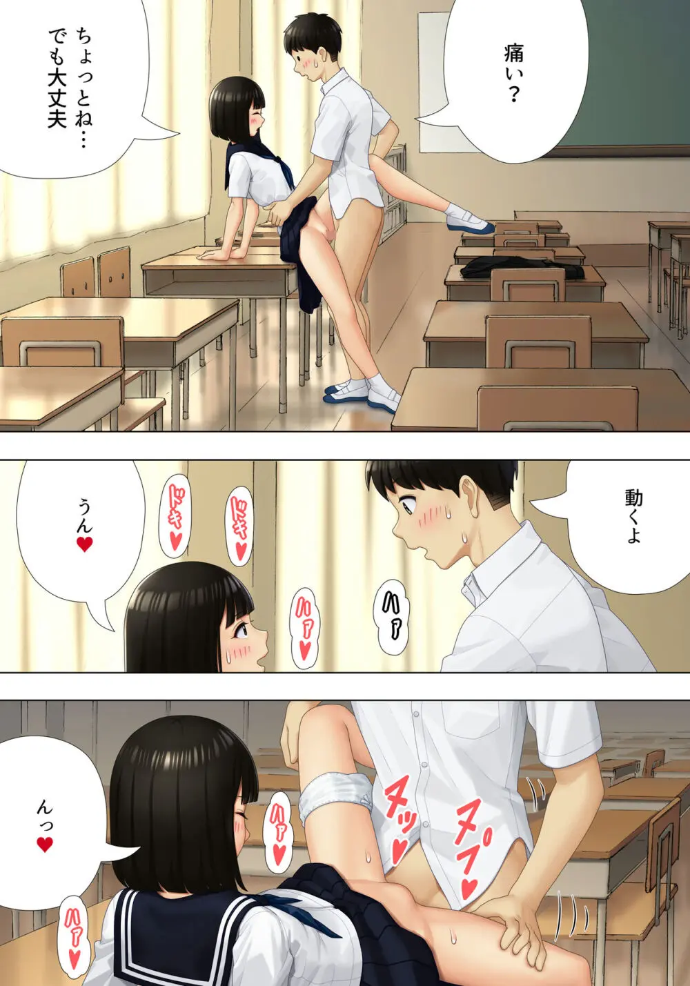 待ち合わせは教室に - page27