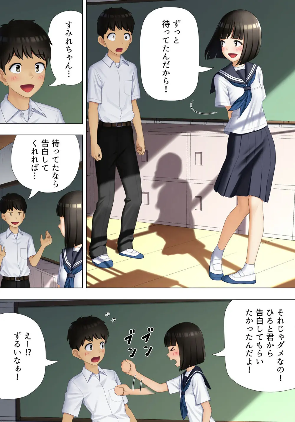 待ち合わせは教室に - page3