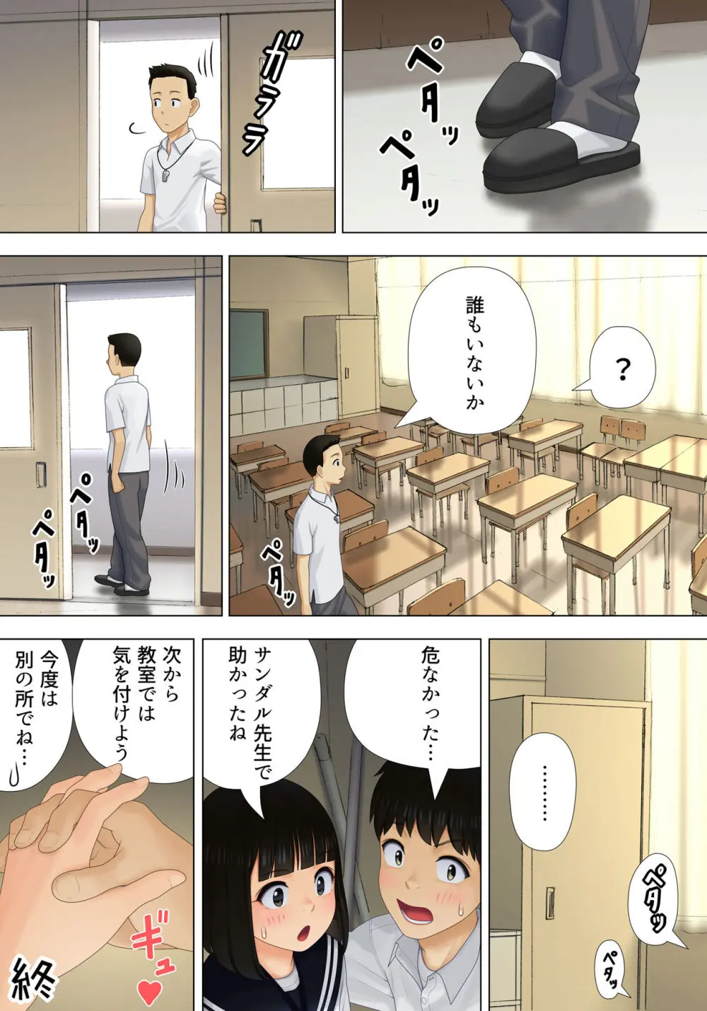 待ち合わせは教室に - page33