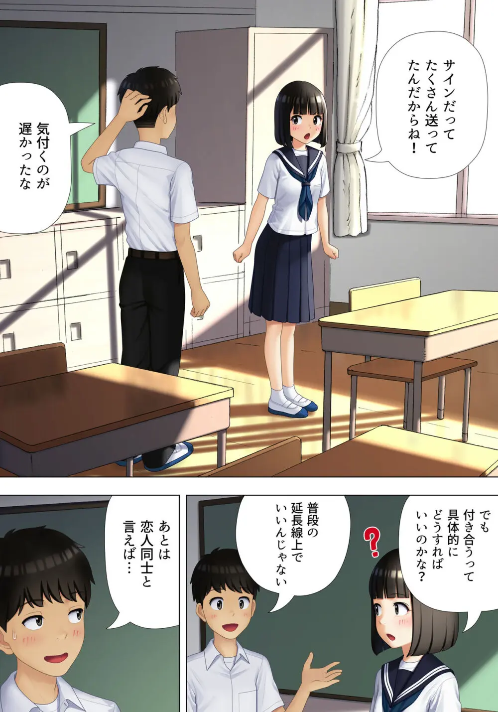 待ち合わせは教室に - page4