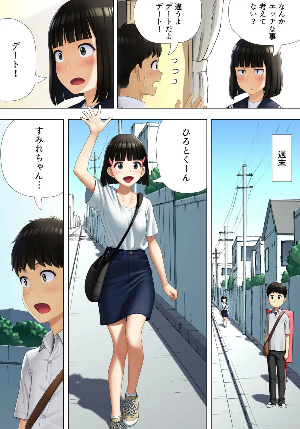 待ち合わせは教室に - page5