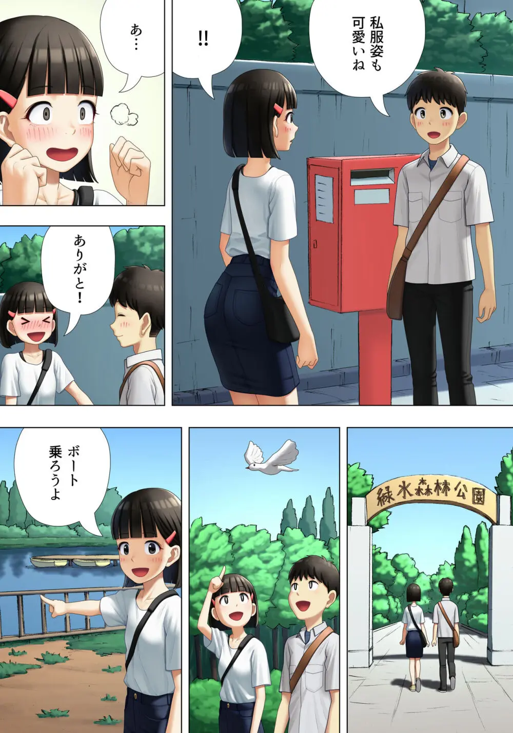 待ち合わせは教室に - page6