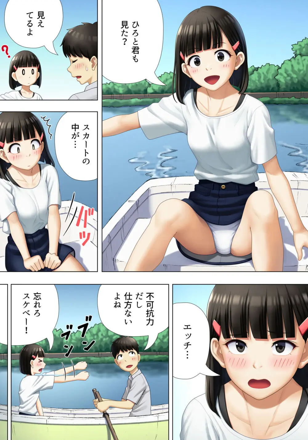 待ち合わせは教室に - page9