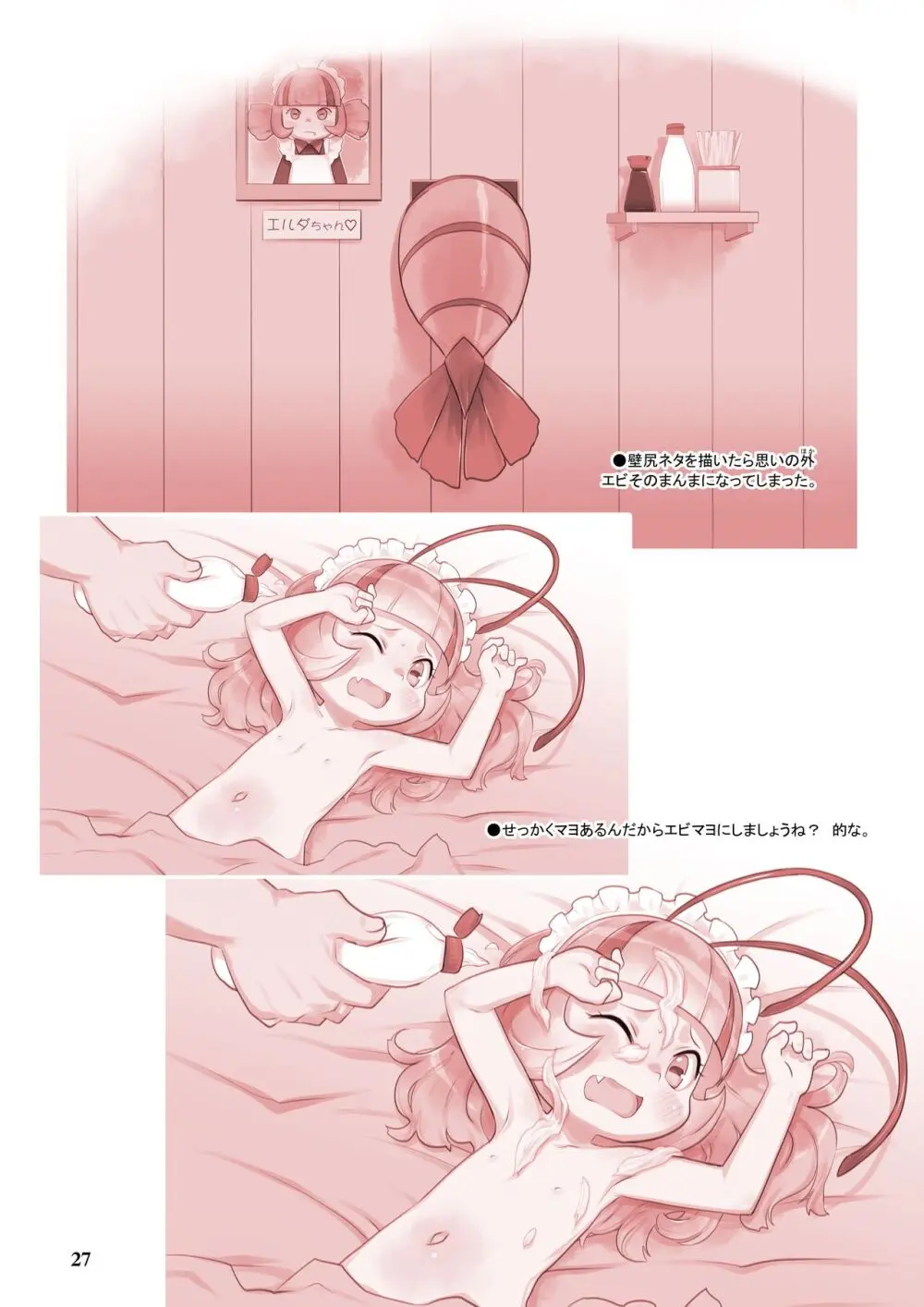 RKGK Works ～ラクガキワークス～ 01 - page27