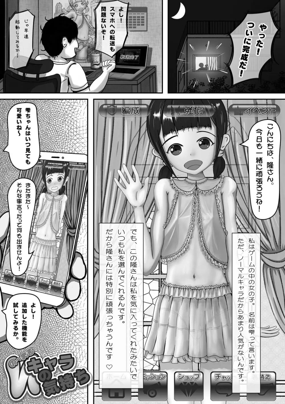 のーまるキャラの気持ち + ちっぱい少女の羞恥イラスト集 - page3