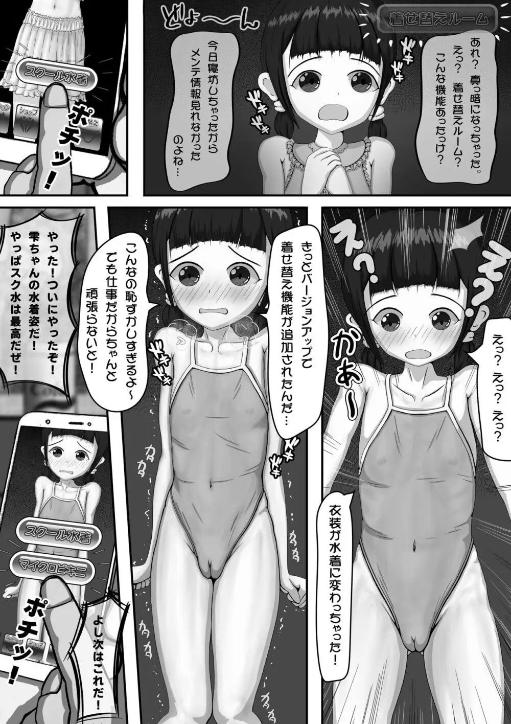 のーまるキャラの気持ち + ちっぱい少女の羞恥イラスト集 - page4