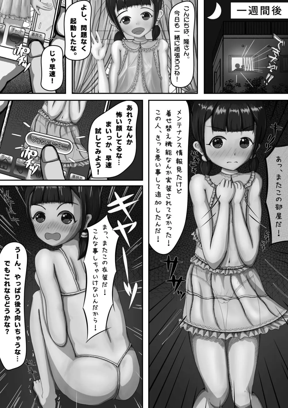 のーまるキャラの気持ち + ちっぱい少女の羞恥イラスト集 - page6