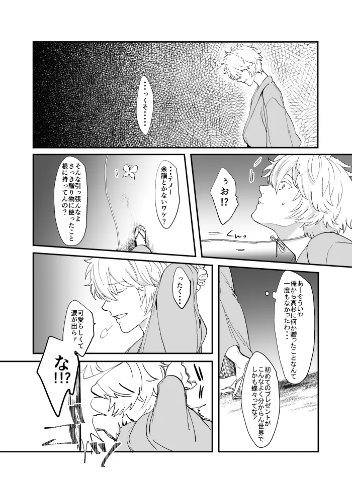 巡 - page15