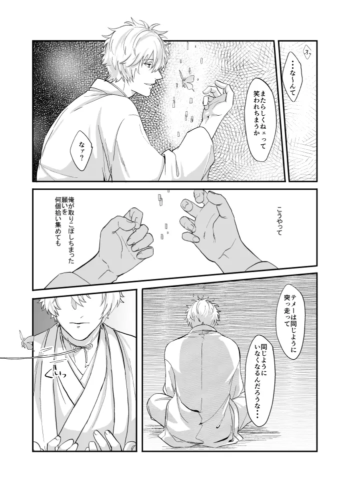 巡 - page30