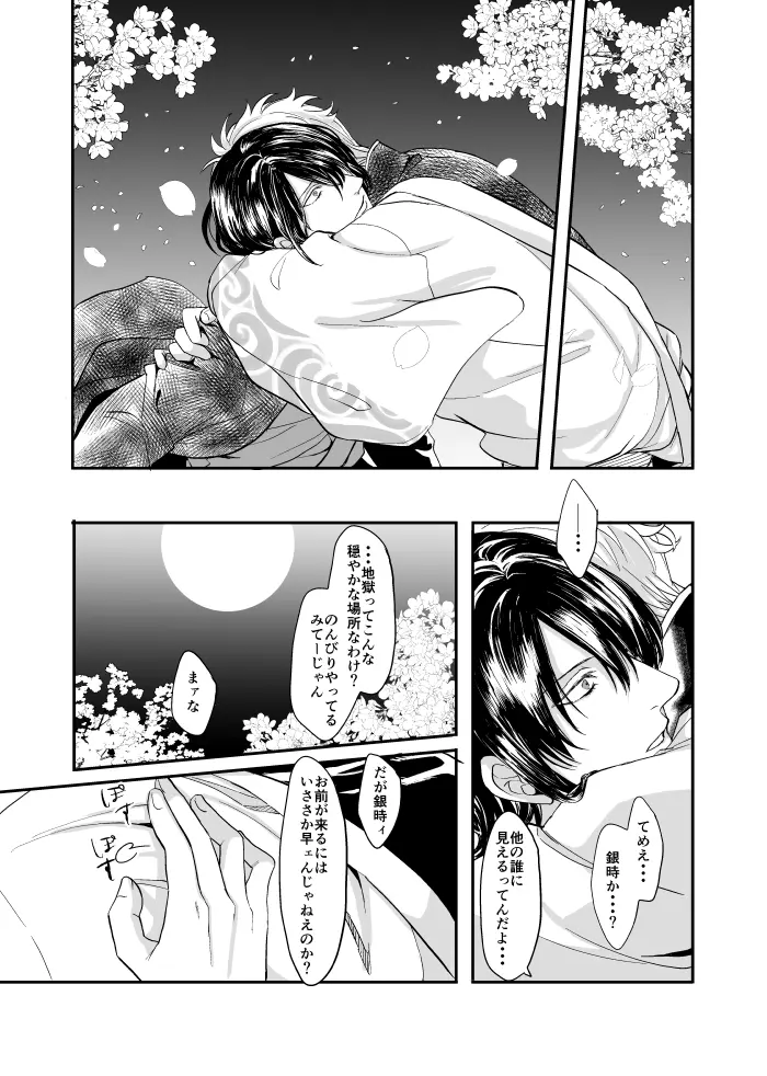 巡 - page33