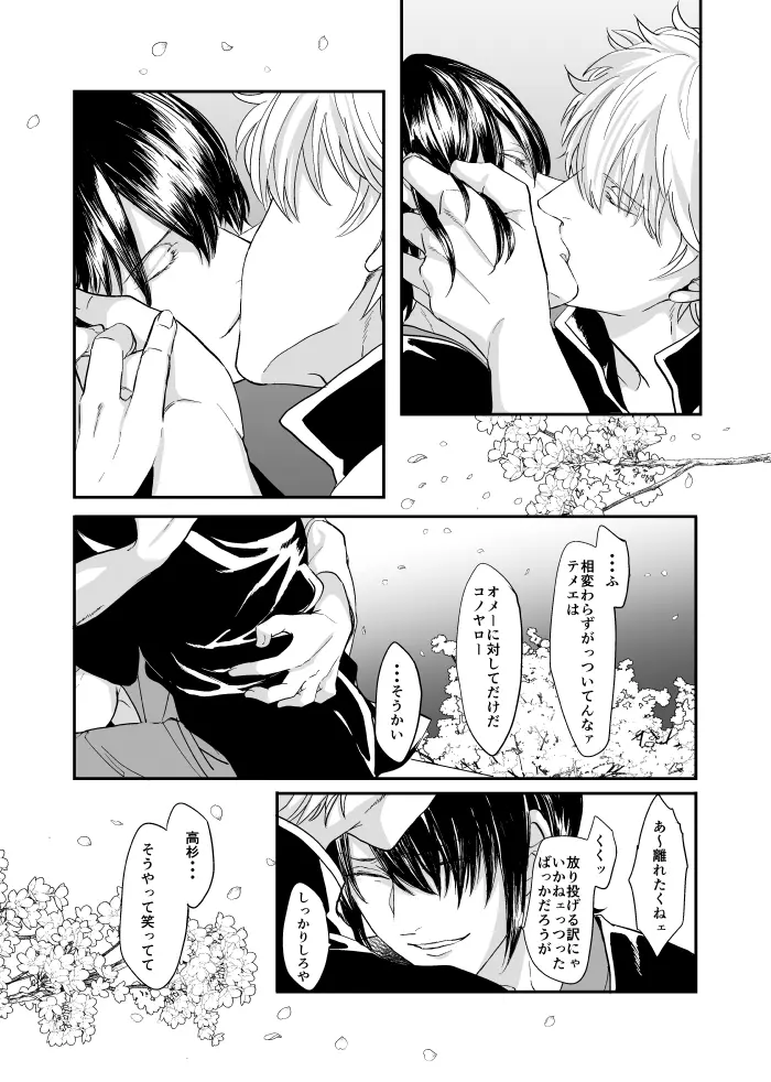 巡 - page38