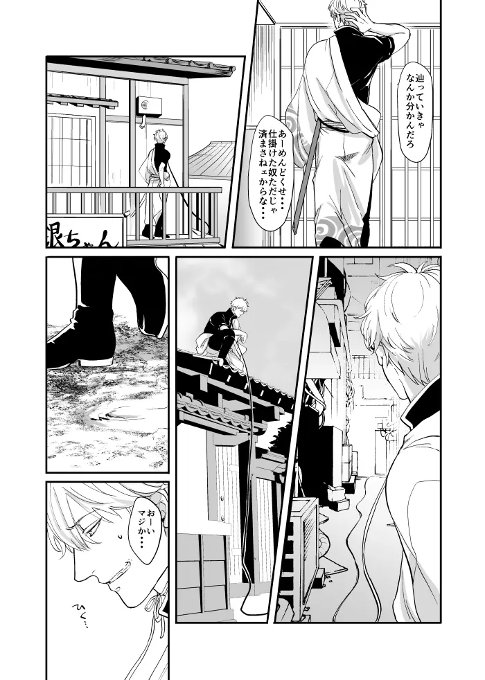 巡 - page5