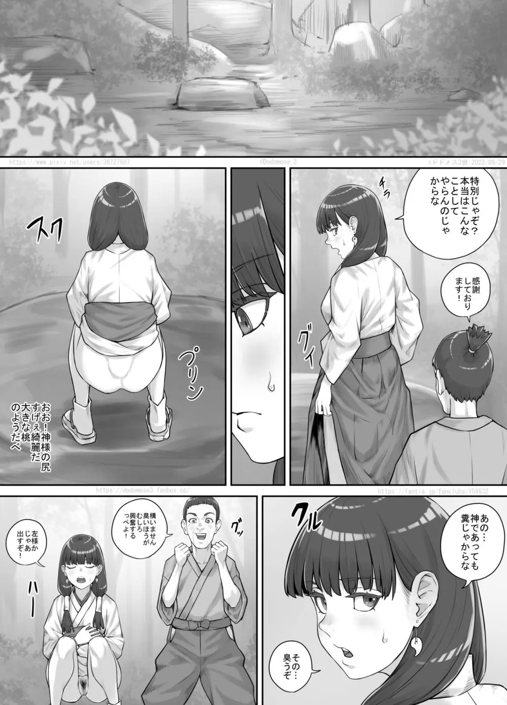 祠の神様に願いを叶えてもらう話 - page10