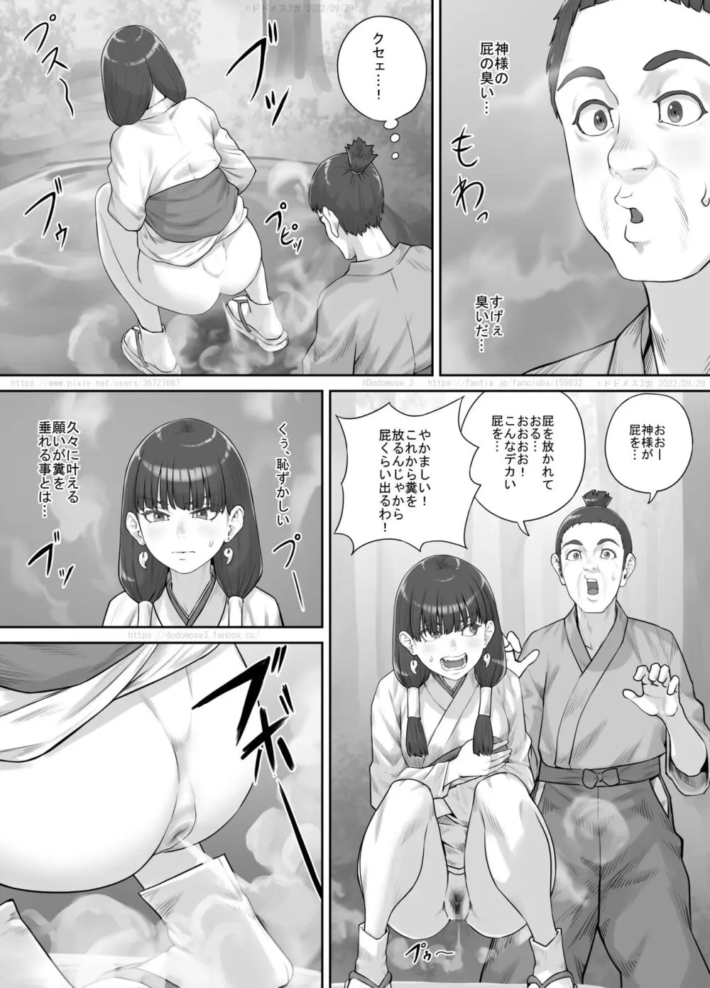 祠の神様に願いを叶えてもらう話 - page12