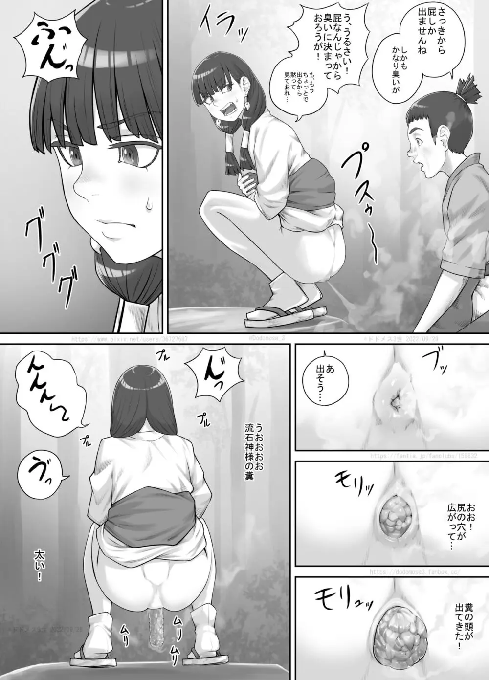 祠の神様に願いを叶えてもらう話 - page13