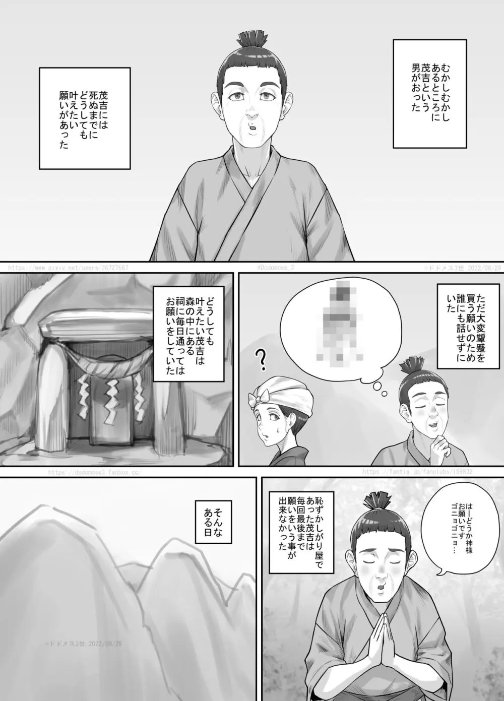 祠の神様に願いを叶えてもらう話 - page2