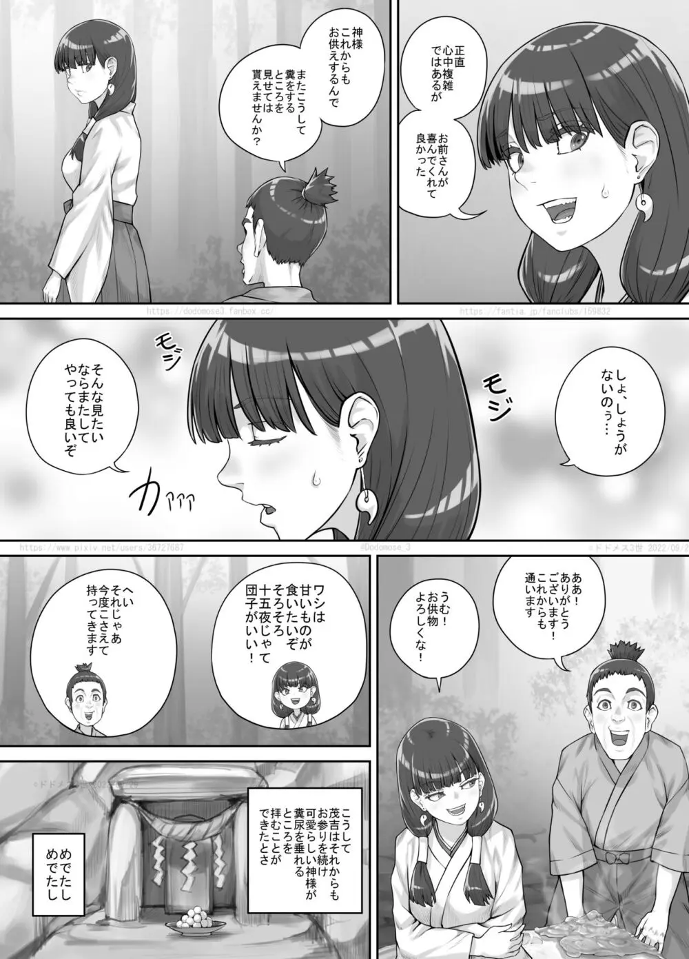 祠の神様に願いを叶えてもらう話 - page21