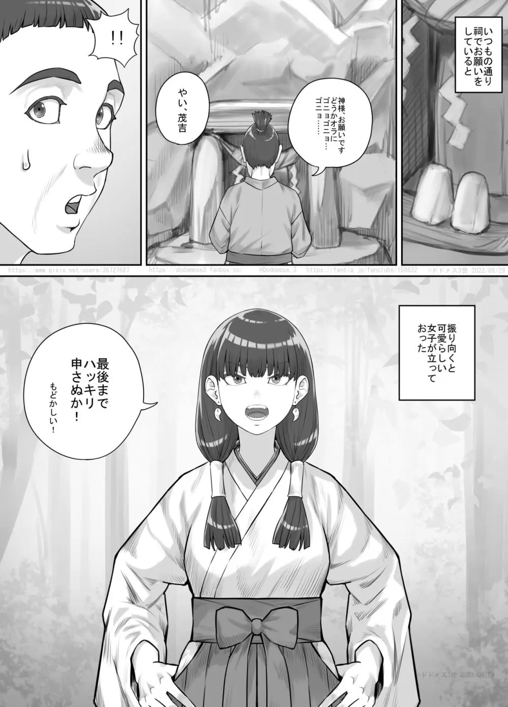 祠の神様に願いを叶えてもらう話 - page3