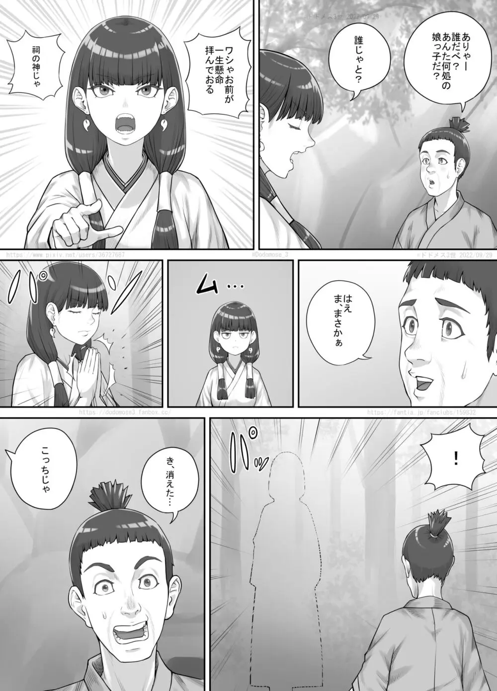 祠の神様に願いを叶えてもらう話 - page4