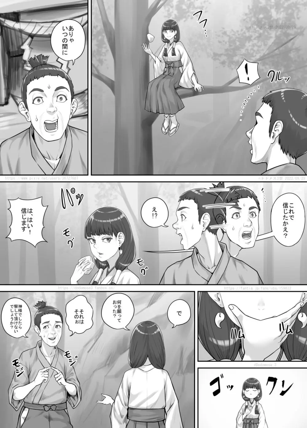 祠の神様に願いを叶えてもらう話 - page5