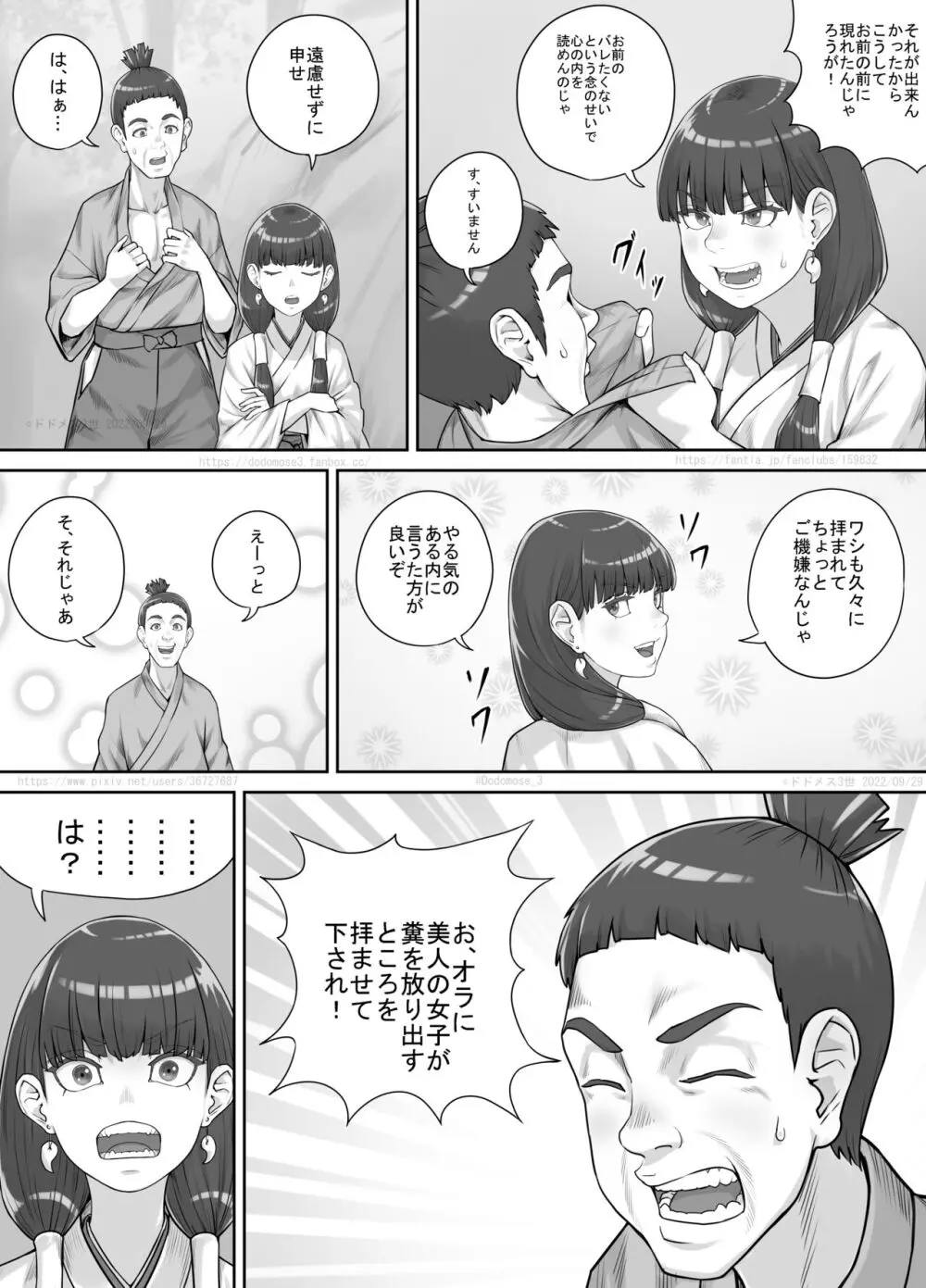 祠の神様に願いを叶えてもらう話 - page6