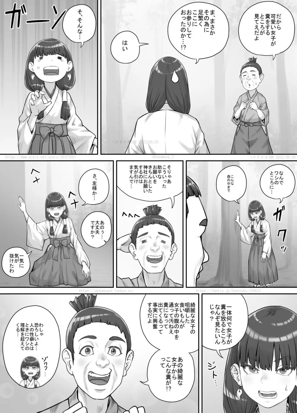 祠の神様に願いを叶えてもらう話 - page7