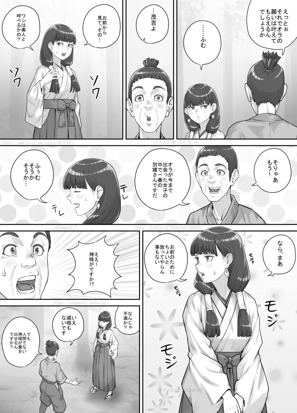 祠の神様に願いを叶えてもらう話 - page8