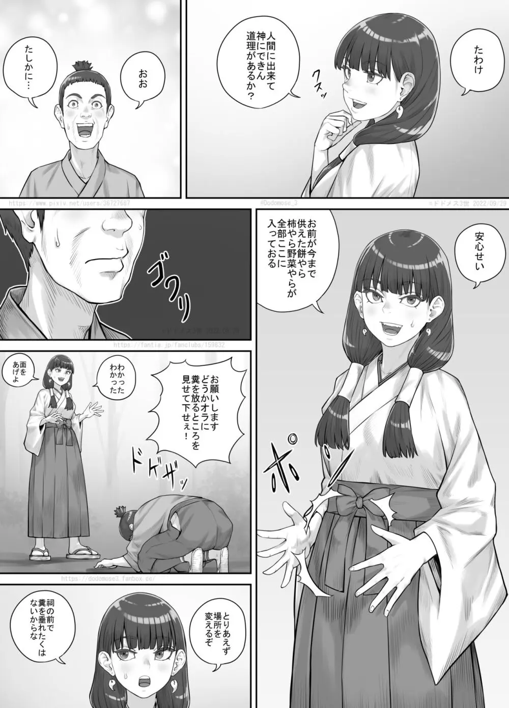 祠の神様に願いを叶えてもらう話 - page9