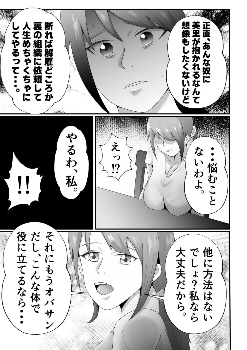 【母乳×NTR】『母乳ドリンクバー』にされた妻。 - page11