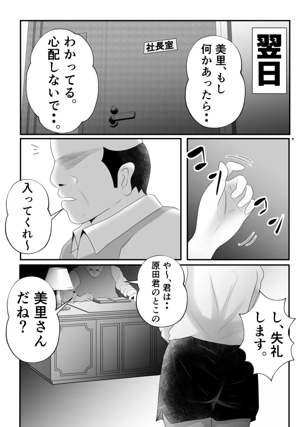 【母乳×NTR】『母乳ドリンクバー』にされた妻。 - page12