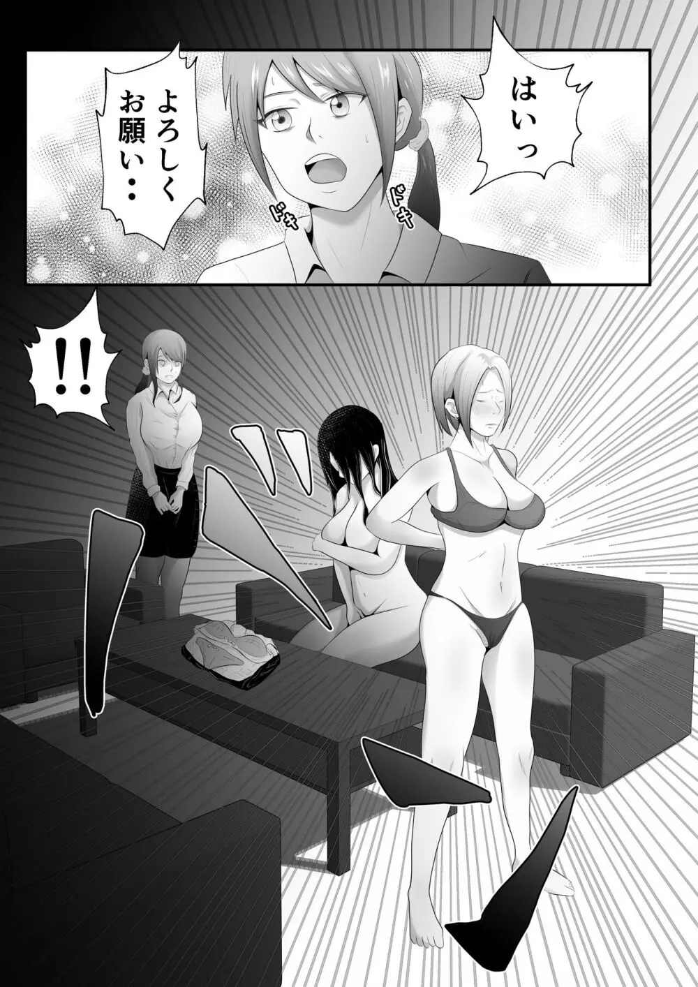 【母乳×NTR】『母乳ドリンクバー』にされた妻。 - page13