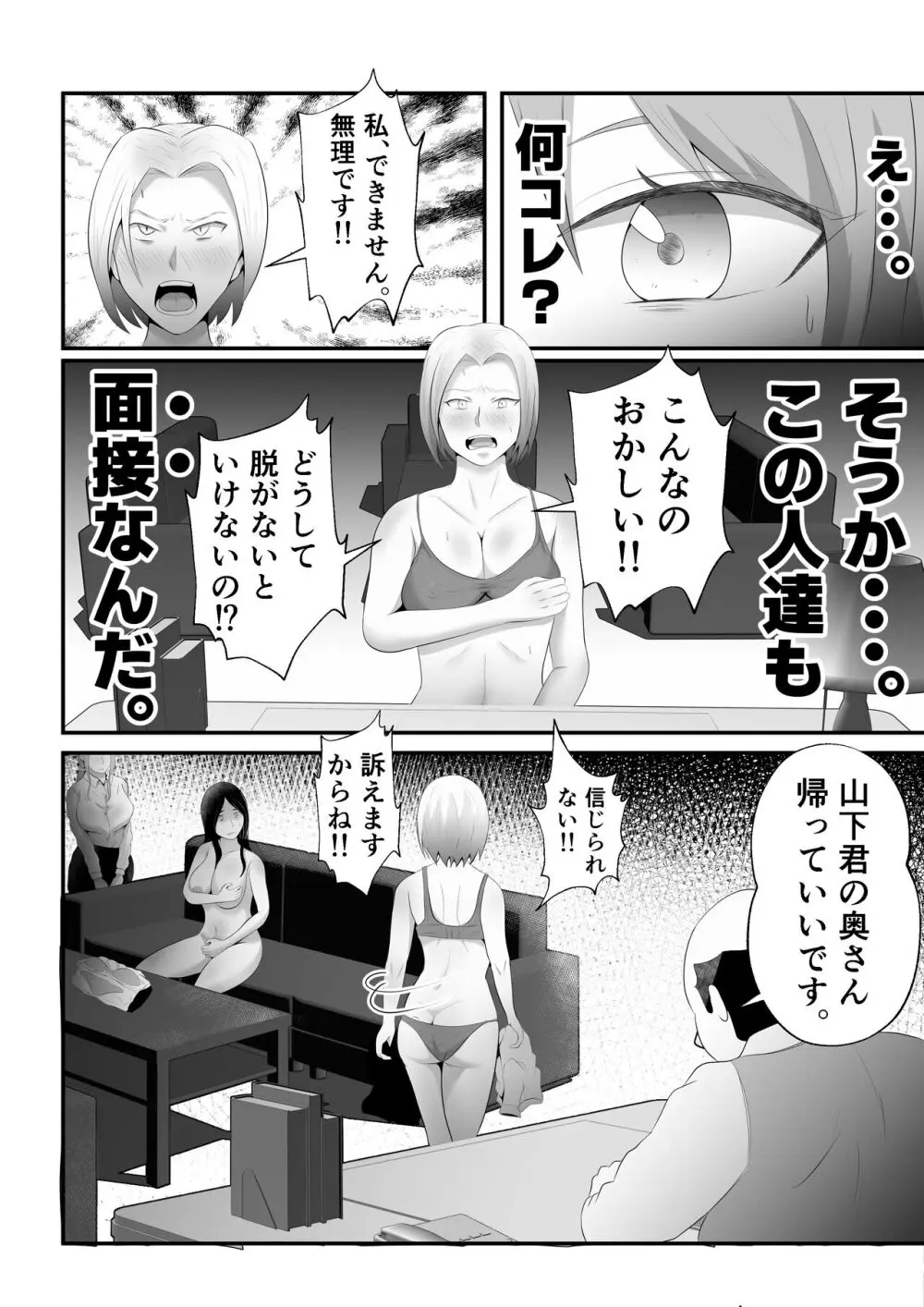 【母乳×NTR】『母乳ドリンクバー』にされた妻。 - page14