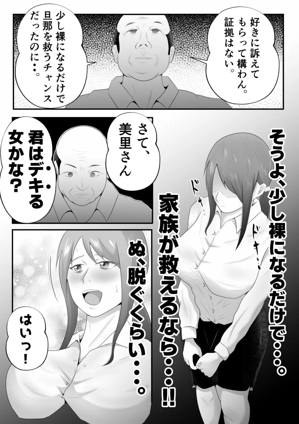 【母乳×NTR】『母乳ドリンクバー』にされた妻。 - page15