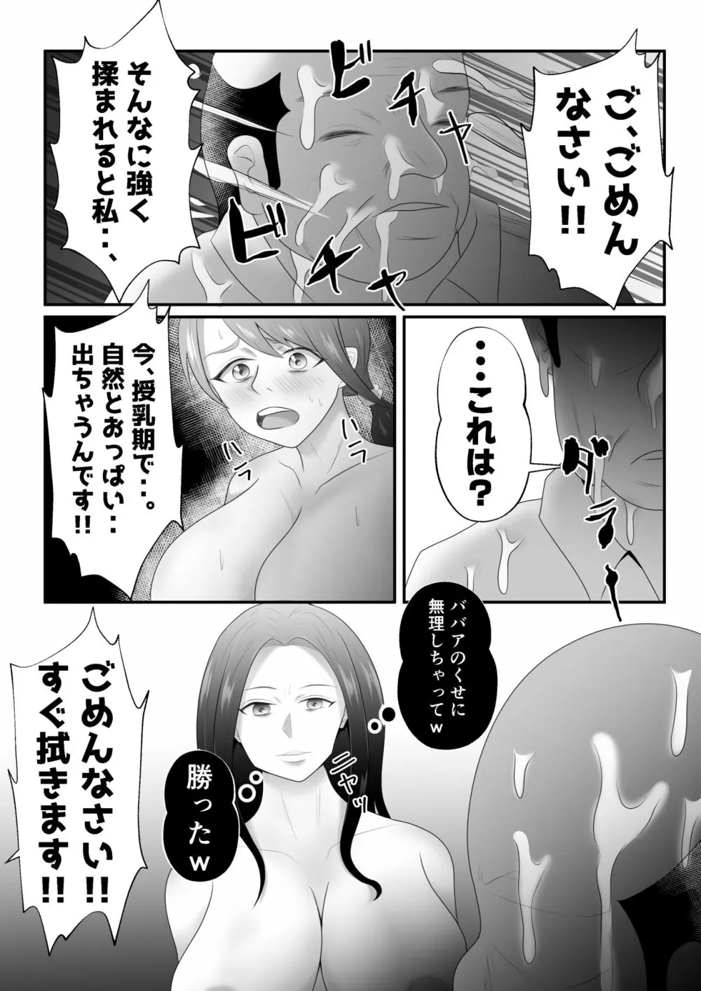 【母乳×NTR】『母乳ドリンクバー』にされた妻。 - page20