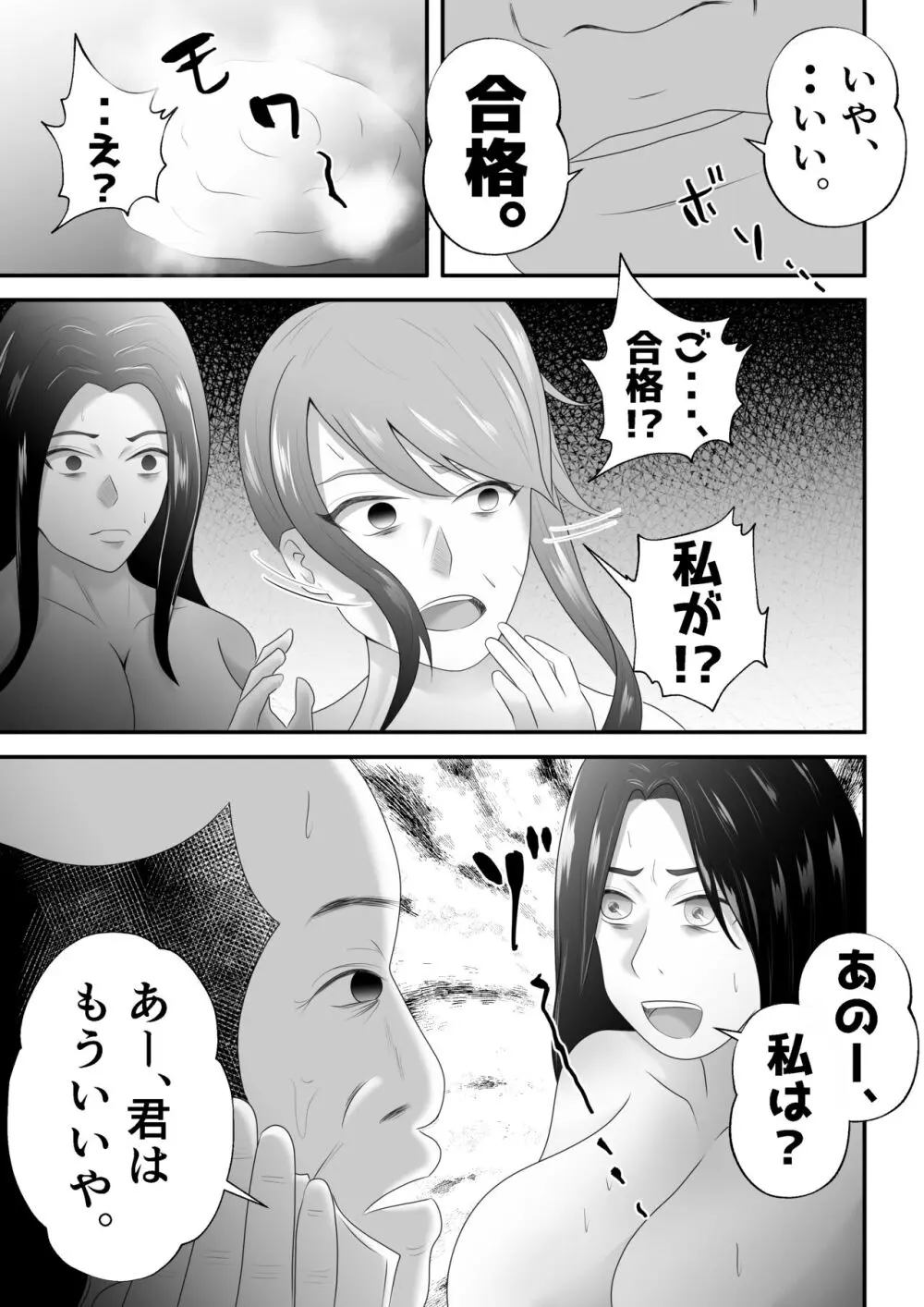 【母乳×NTR】『母乳ドリンクバー』にされた妻。 - page21